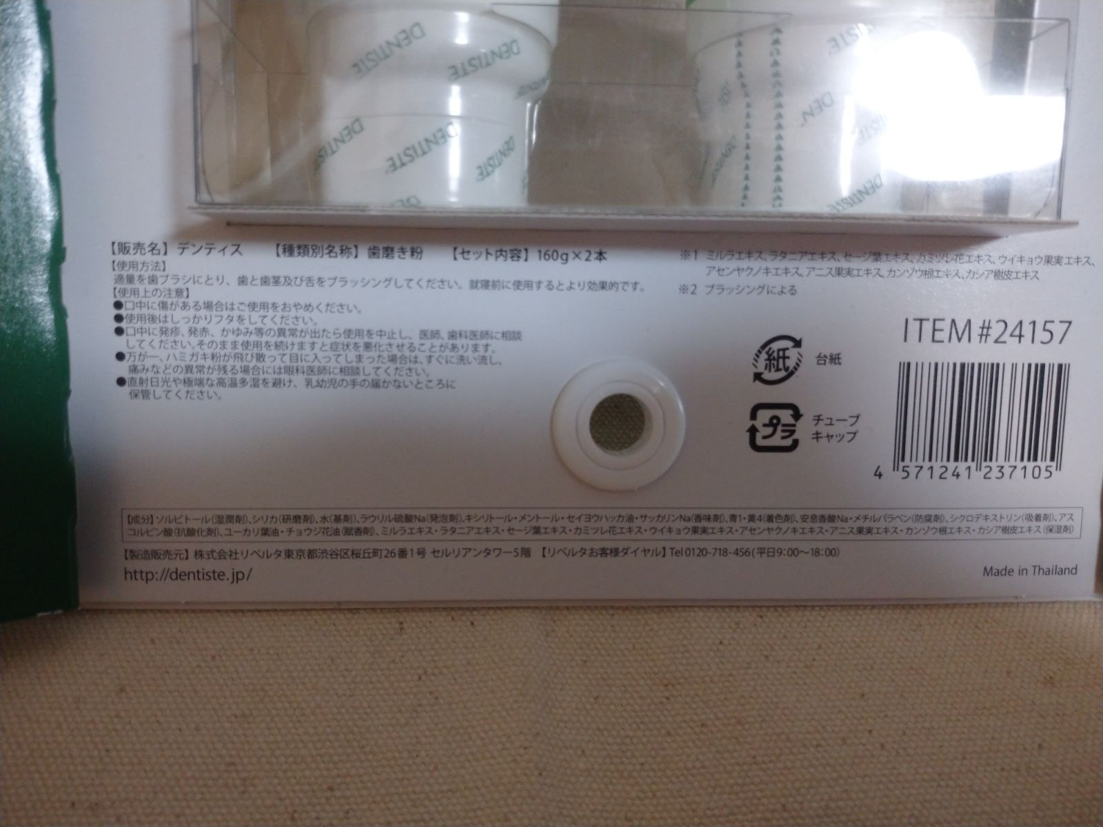 日本製 DENTISTE デンティス160g 1本 恋する歯磨き