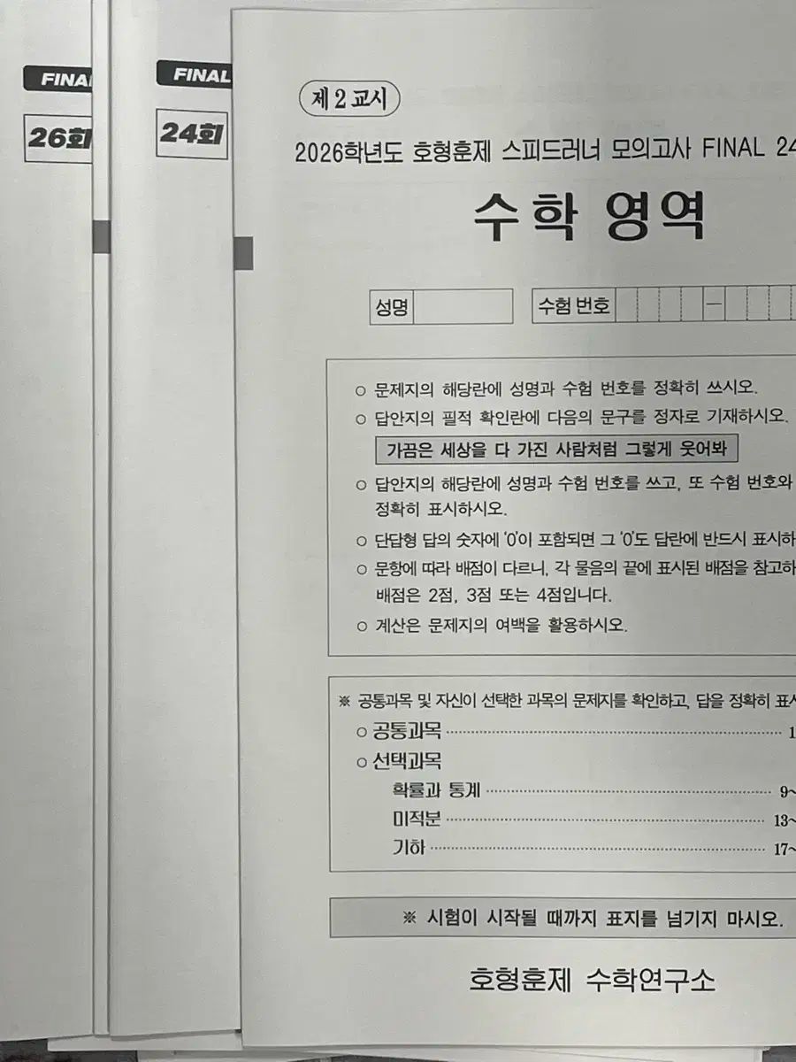 スピードランナー 模擬試験