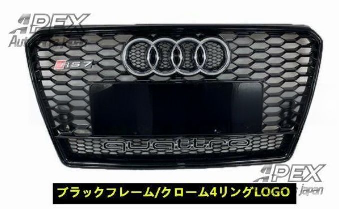 アウディ A7 2010-2015年対応 RS7ルック フロントグリル ガーニッシュ 3色選択可 外装 カスタムパーツ 高品質デザイン FFCRYSTALESIA_COM