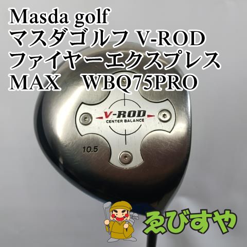 入間□【中古】 ドライバー マスダゴルフ マスダゴルフ V-ROD ファイヤーエクスプレス MAX WBQ75PRO X 10.5[0538] -  メルカリ