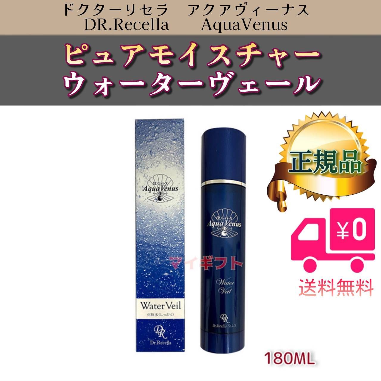 即納格安専用！セット！ドクターリセラ ウォーターヴェール 180ml 化粧水/ローション