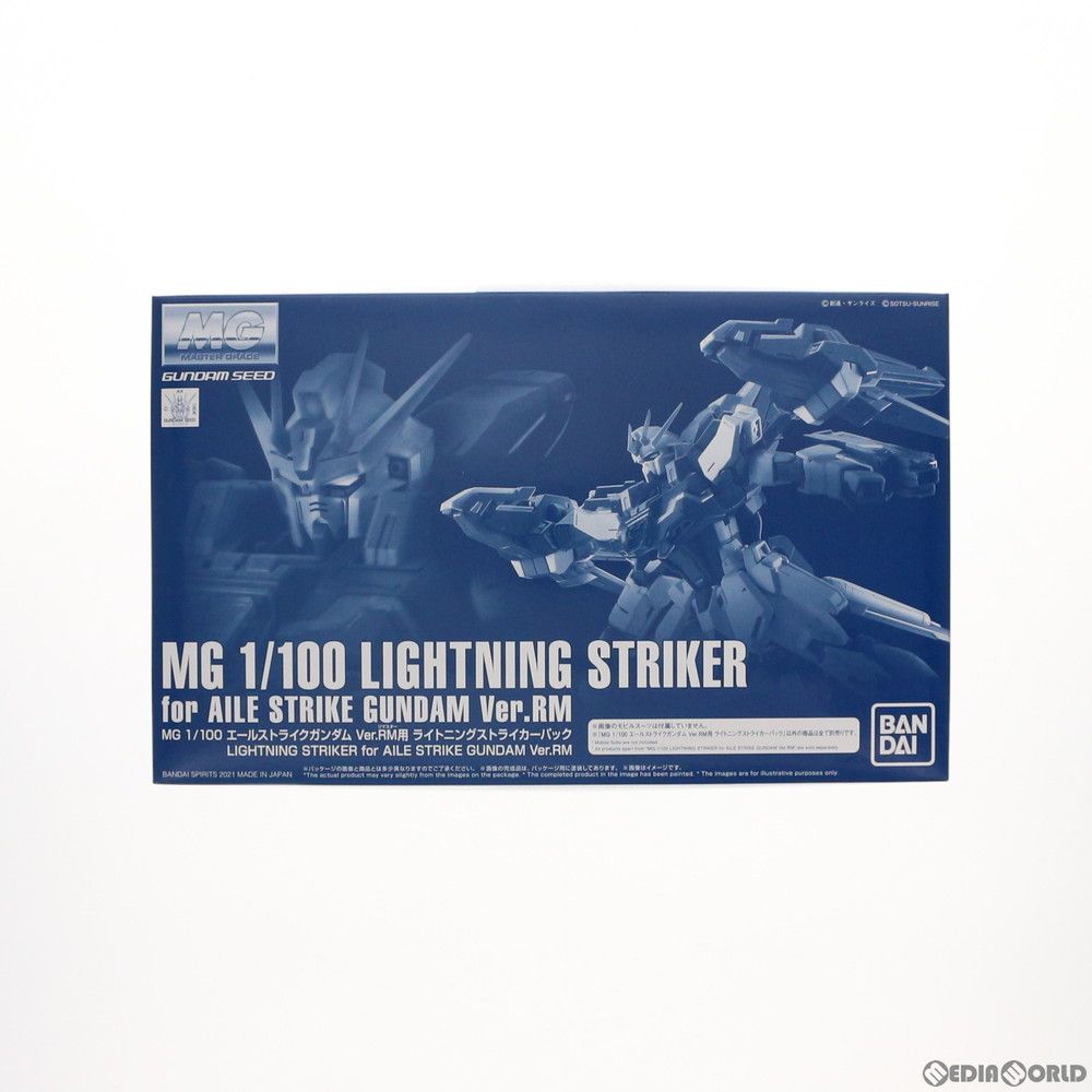 プレミアムバンダイ限定 MG 1/100 エールストライクガンダム Ver. RM用 ライトニングストライカーパック 機動戦士ガンダムSEED(シード) プラモデル用アクセサリ(5061812) バンダイスピリッツ