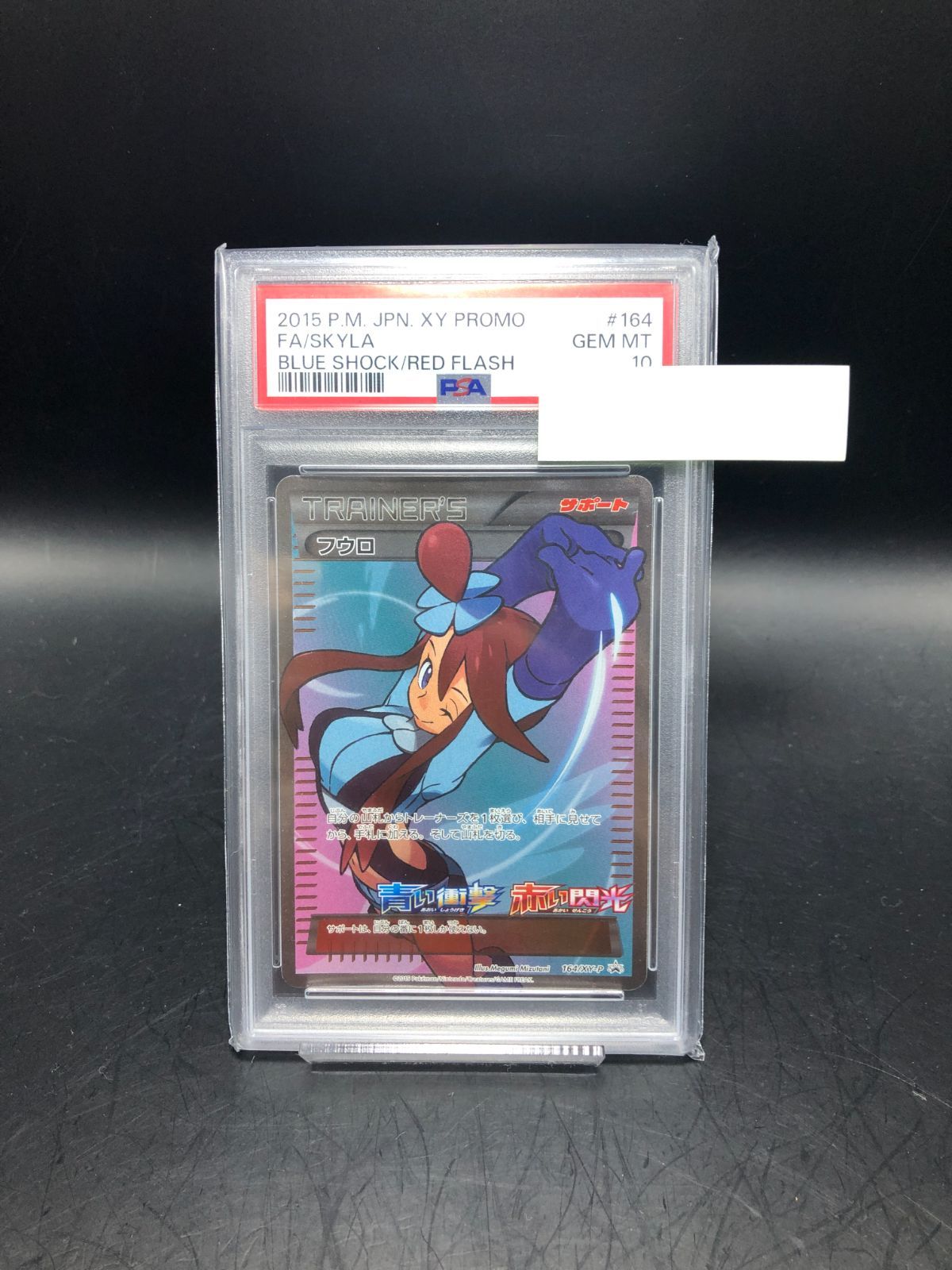 フウロ　sr xy プロモ フウロXY SR プロモ赤い閃光青い衝撃