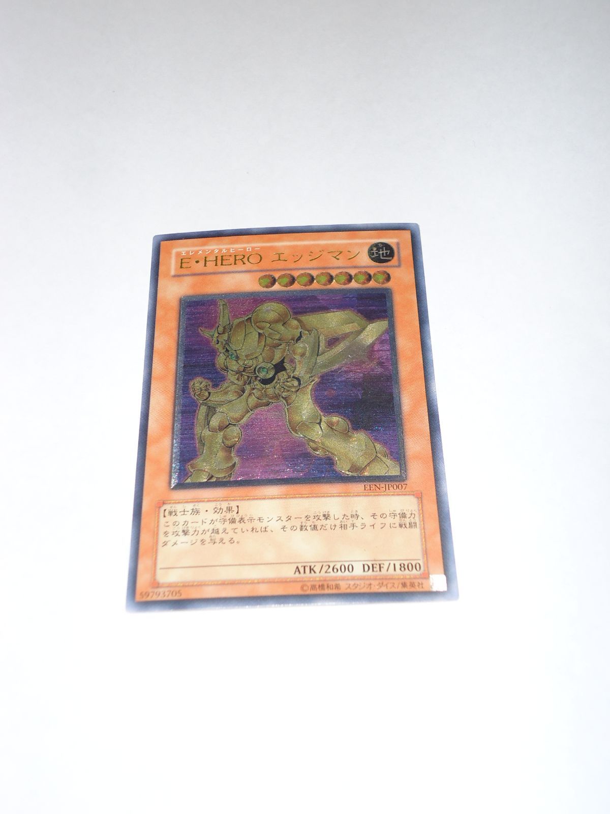 E・HERO エッジマン　レリーフ　アルティメットレア　旧レリ E・HERO エッジマン レリーフ アルティメットレア 旧レリ E・HERO