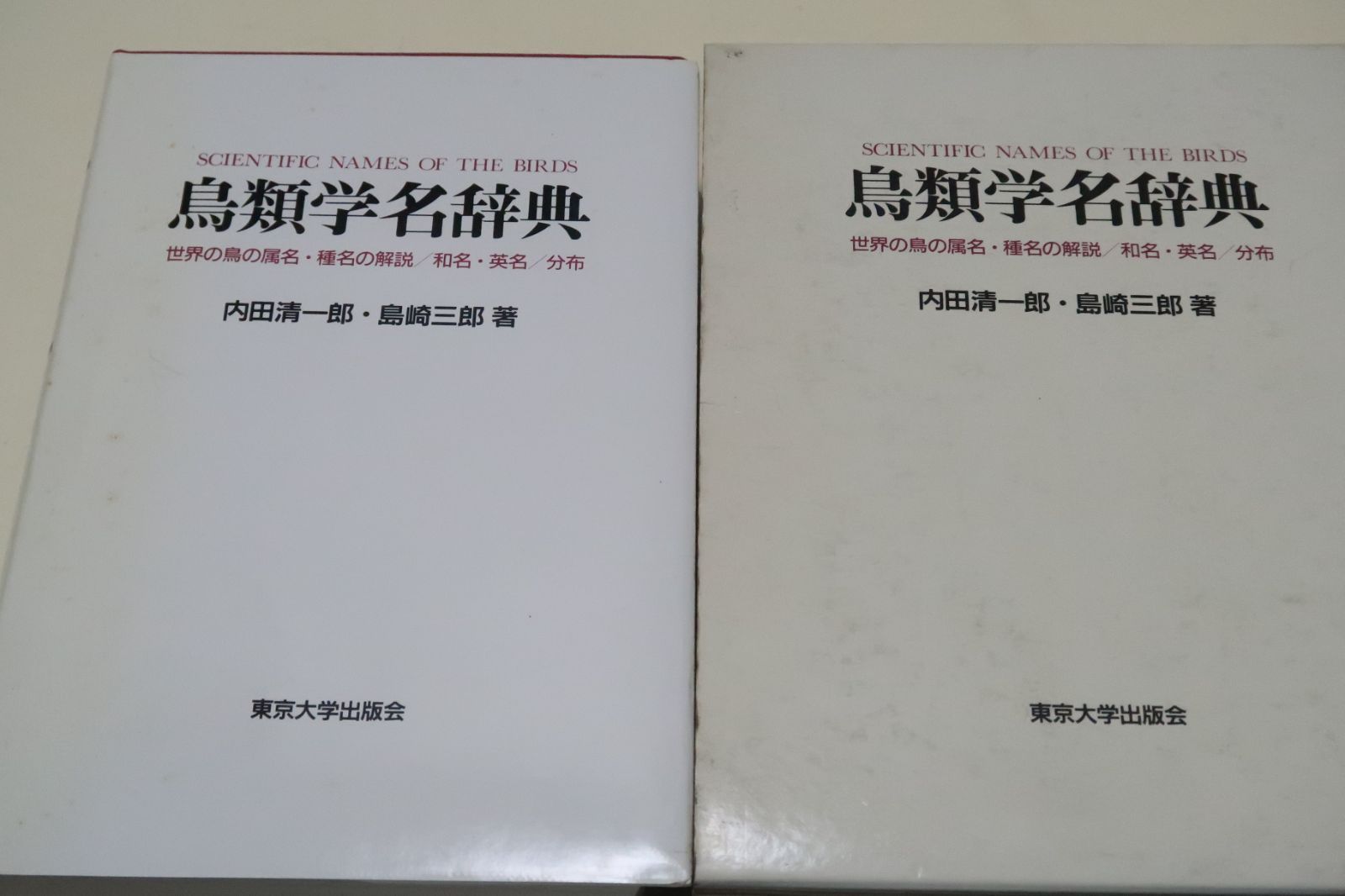 鳥類学辞典 鳥類学辞典 鳥類学辞典 |本 | 通販 | Amazon
