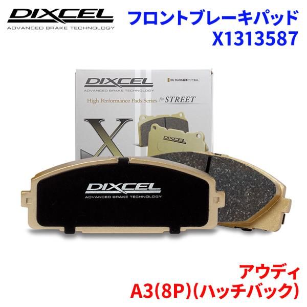 A3(8P)(ハッチバック) 8PAXW アウディ フロント ブレーキパッド ディクセル X1313587   Xタイプブレーキパッド
