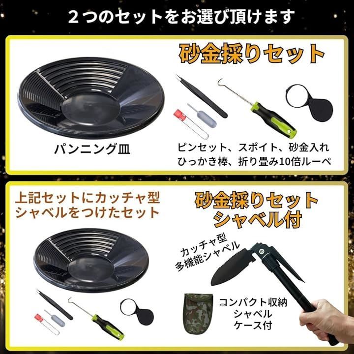 インターメッツォ ゴールド パンニング 皿 金 砂金 採り 取り 道具