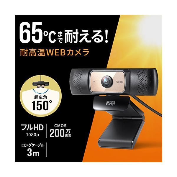 耐高温広角WEBカメラ