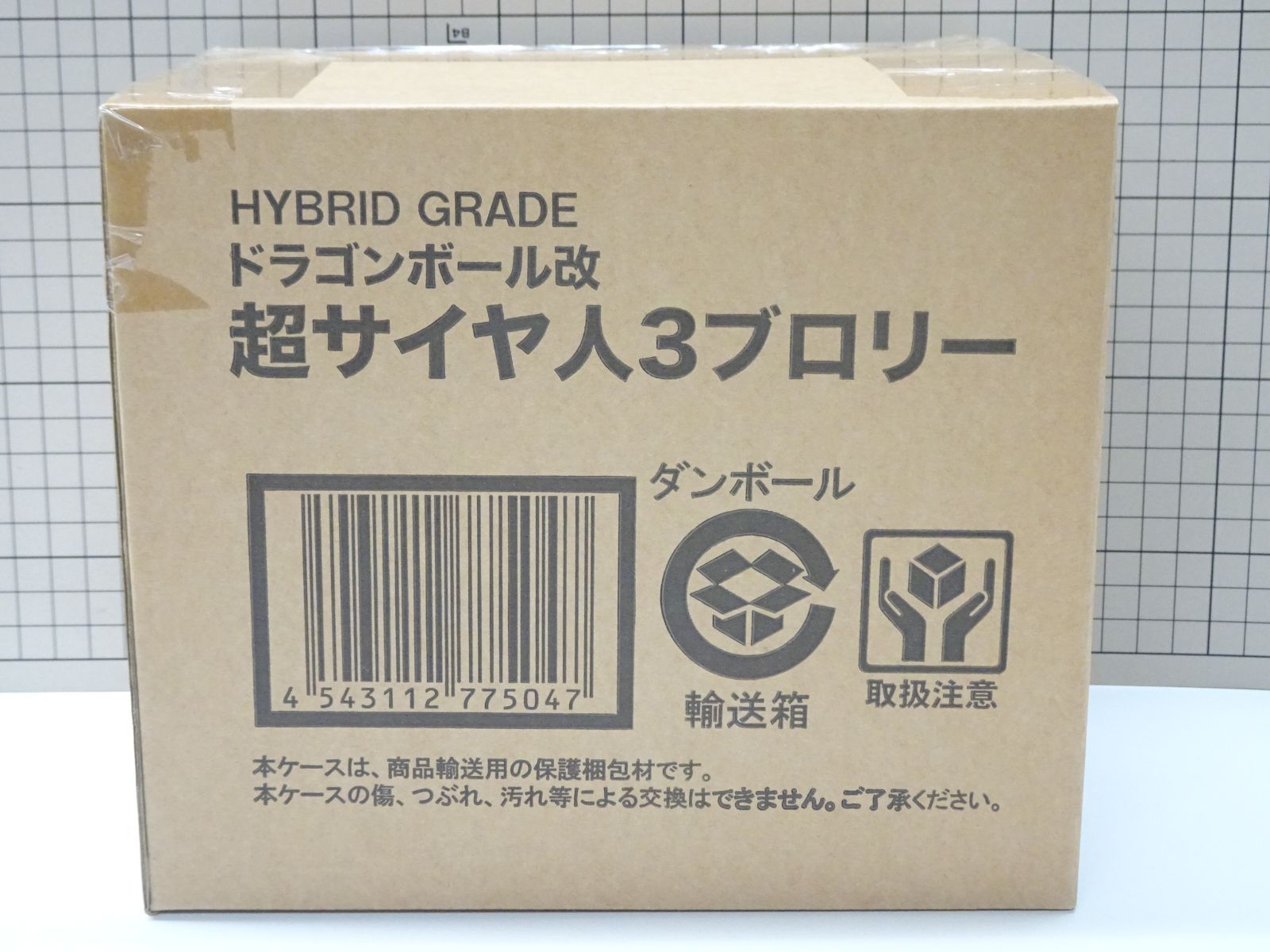 HYBRID GRADE ドラゴンボール改 超サイヤ人3 ブロリー 輸送箱付 未開封品