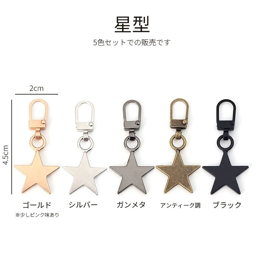 全5種類 各5色 5色セット ファスナー 引き手 引手 ジッパー 持ち手