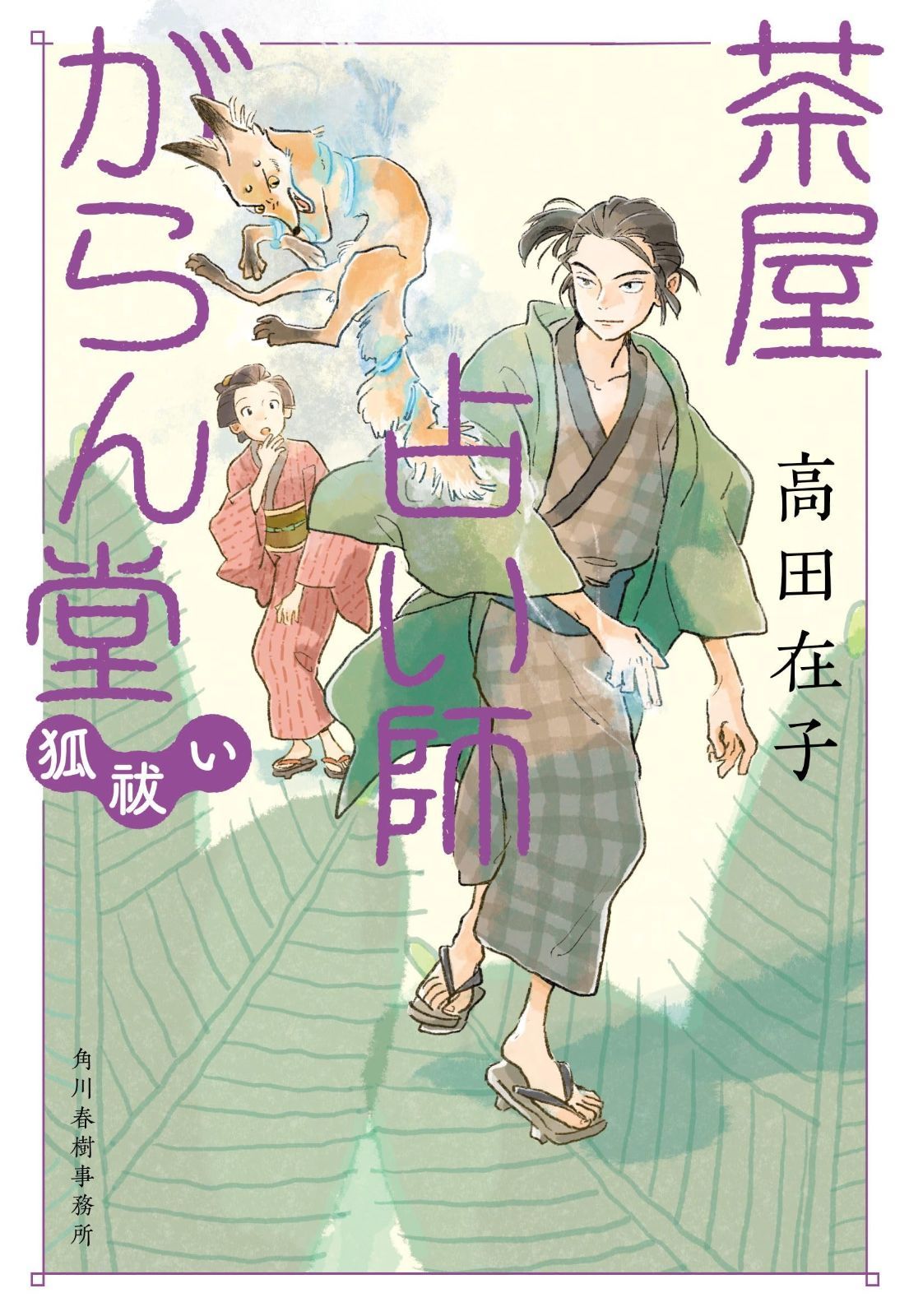 ひ*ん様 【美品】【撫松庵】夏に快適！セオα 浴衣 あやめ縞アイボリー