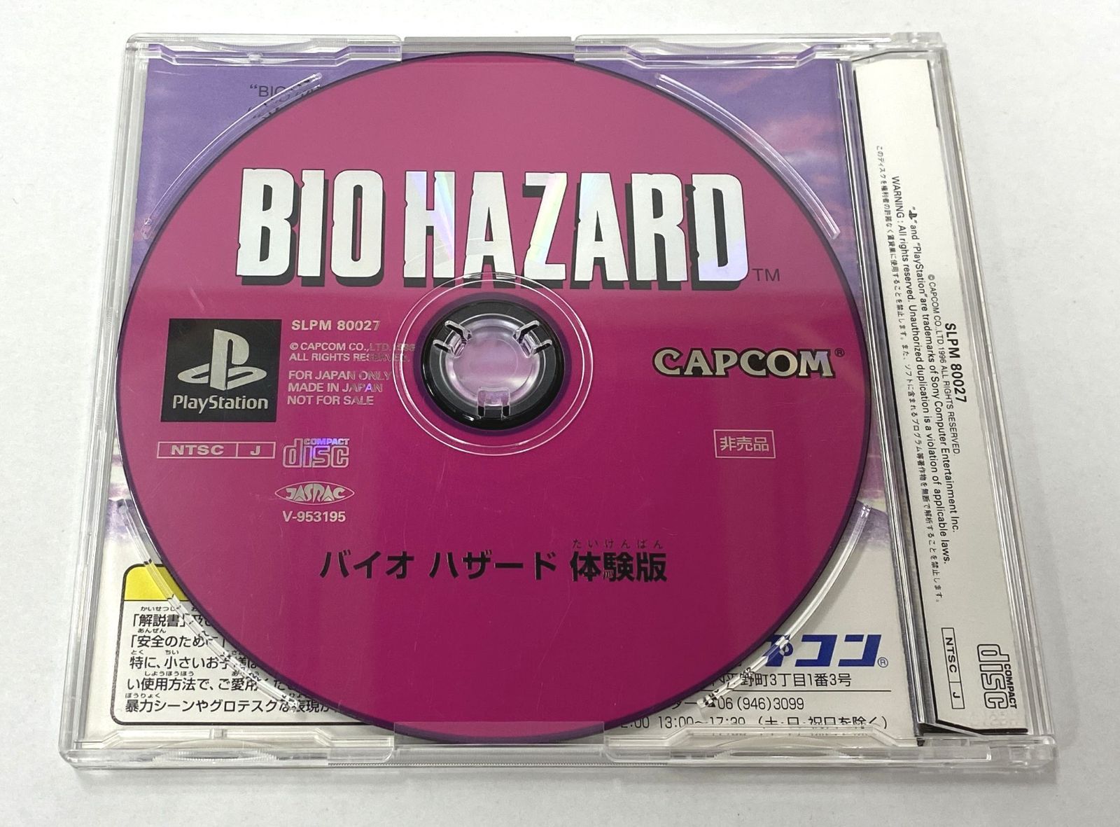 新品未開封品・バイオハザード体験版（ＰＳ） PS体験版ソフト バイオハザード 初代プレイステーション版