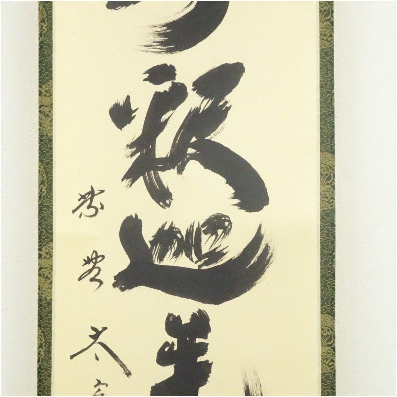 大徳寺 小林太玄筆 南無釈迦牟尼佛 一行書 肉筆紙本掛軸 共箱 掛け軸 床の間 書 おしゃれ 絵画 表具 芸術 茶道 年中掛け インテリア 茶掛 掛物 和室 WWW_IBETON_RU