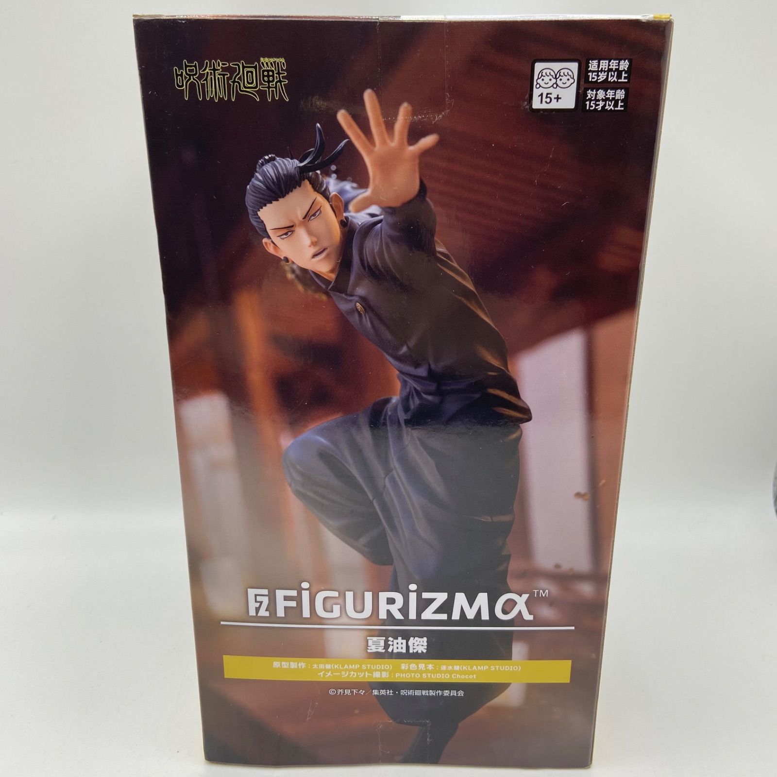 未開封 呪術廻戦 FIGURIZMα 夏油傑 プライズ フィギュア セガ