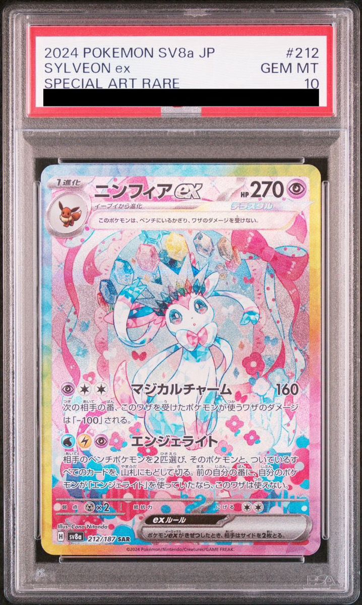SAR ニンフィアex | ポケモンカード テラスタルフェスex 212⁄187 PSA10 