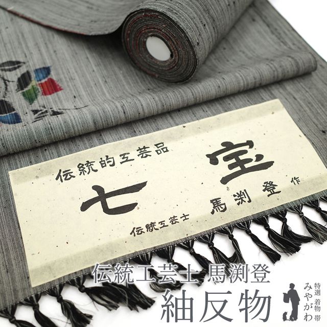 新古品】 紬 反物 リサイクル 着尺 着物 縦節紬 伝統工芸士 馬渕
