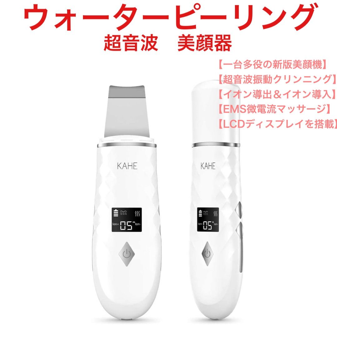 KAHE ウォーターピーリング 美顔器 KH105 - 美容/健康