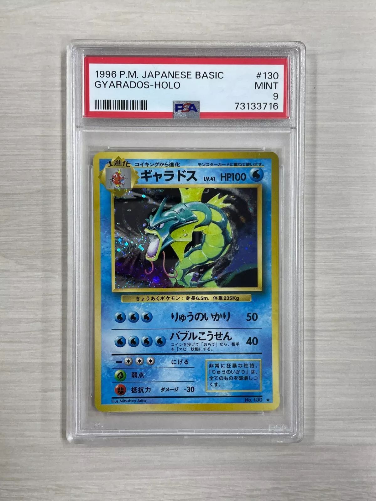 PSA9】 ポケモンカード 旧裏 ギャラドス 【公式通販】