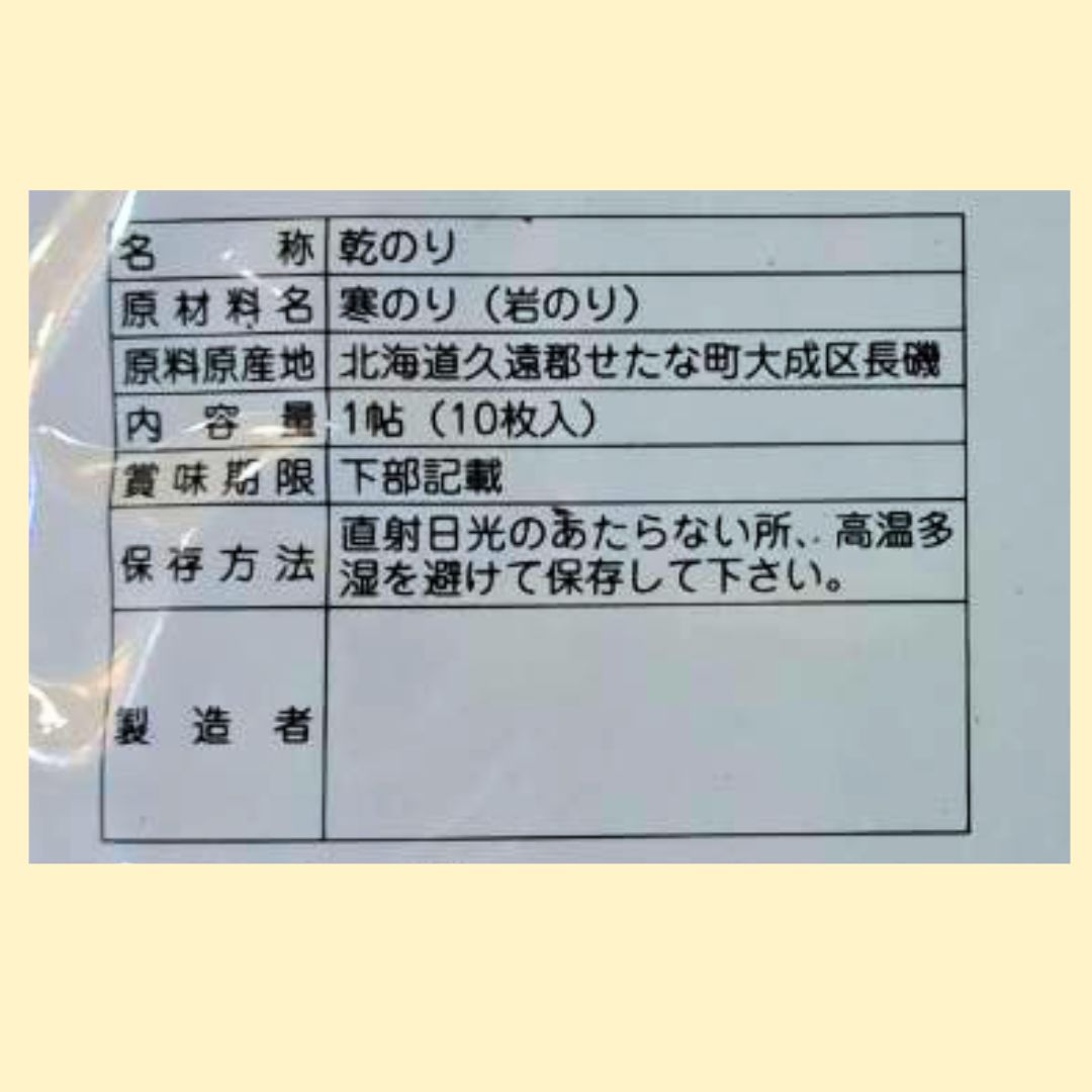 天然岩海苔 10枚入 漁師手作り　北海道 せたな町産 天然岩海苔 10枚入 漁師手作り 北海道 せたな町産 - メルカリ
