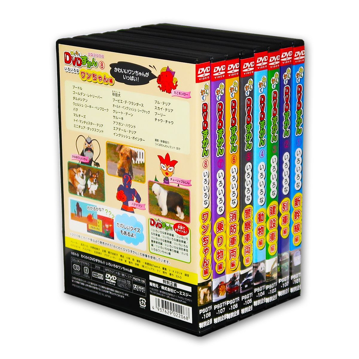 新品 わくわくDVDずかん 8巻セット PSGTR-1000 - メルカリ
