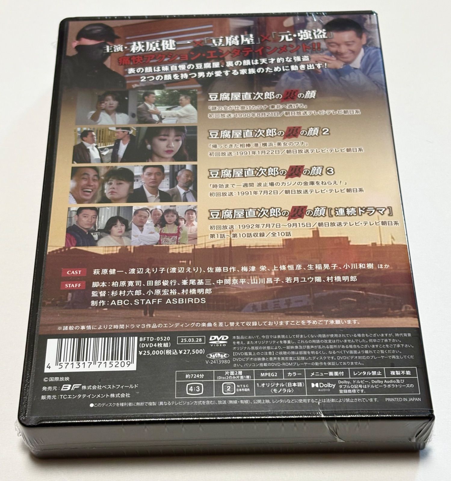 JAG　豆腐屋直次郎の裏の顔 コレクターズDVD ＜HDリマスター版＞ 豆腐屋直次郎の裏の顔 コレクターズDVD ＜HDリマスター版