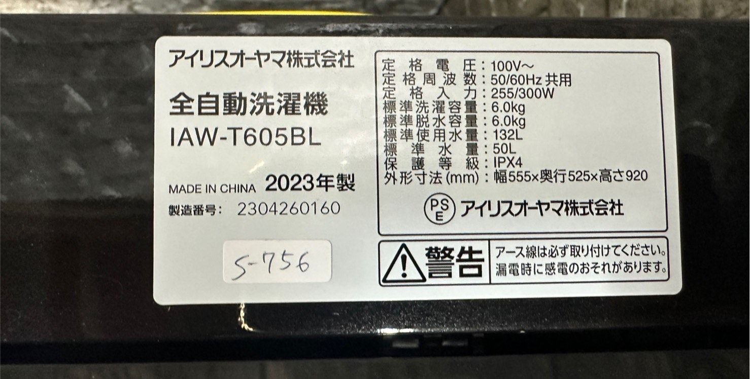 高年式】大阪送料無料☆3か月保障付き☆洗濯機☆アイリスオーヤマ☆6kg 