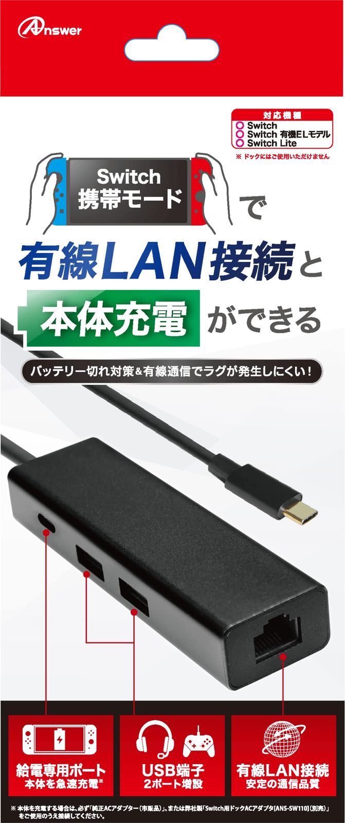 アンサー Switch用 有線LAN Wポート＋チャージ 有線LAN接続 プレイしながら充電できる USBハブ機能搭載 有線コントローラ接続 Switch Lite対応 PD対応給電用ポート搭載