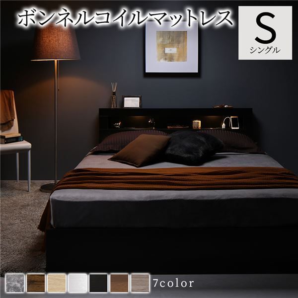 ベッド シングル ボンネルコイルマットレス付き ブラック 照明付 収納
