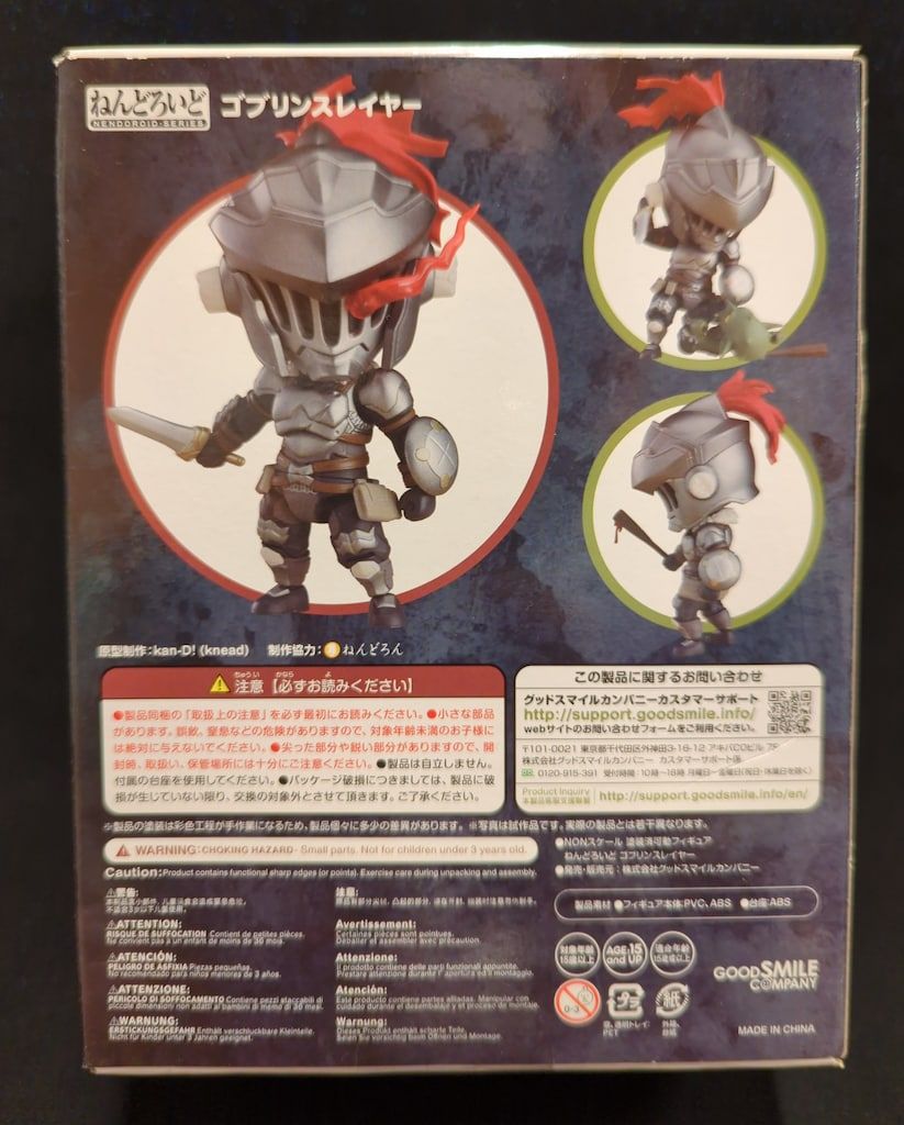 グッドスマイルカンパニー ねんどろいど ゴブリンスレイヤー