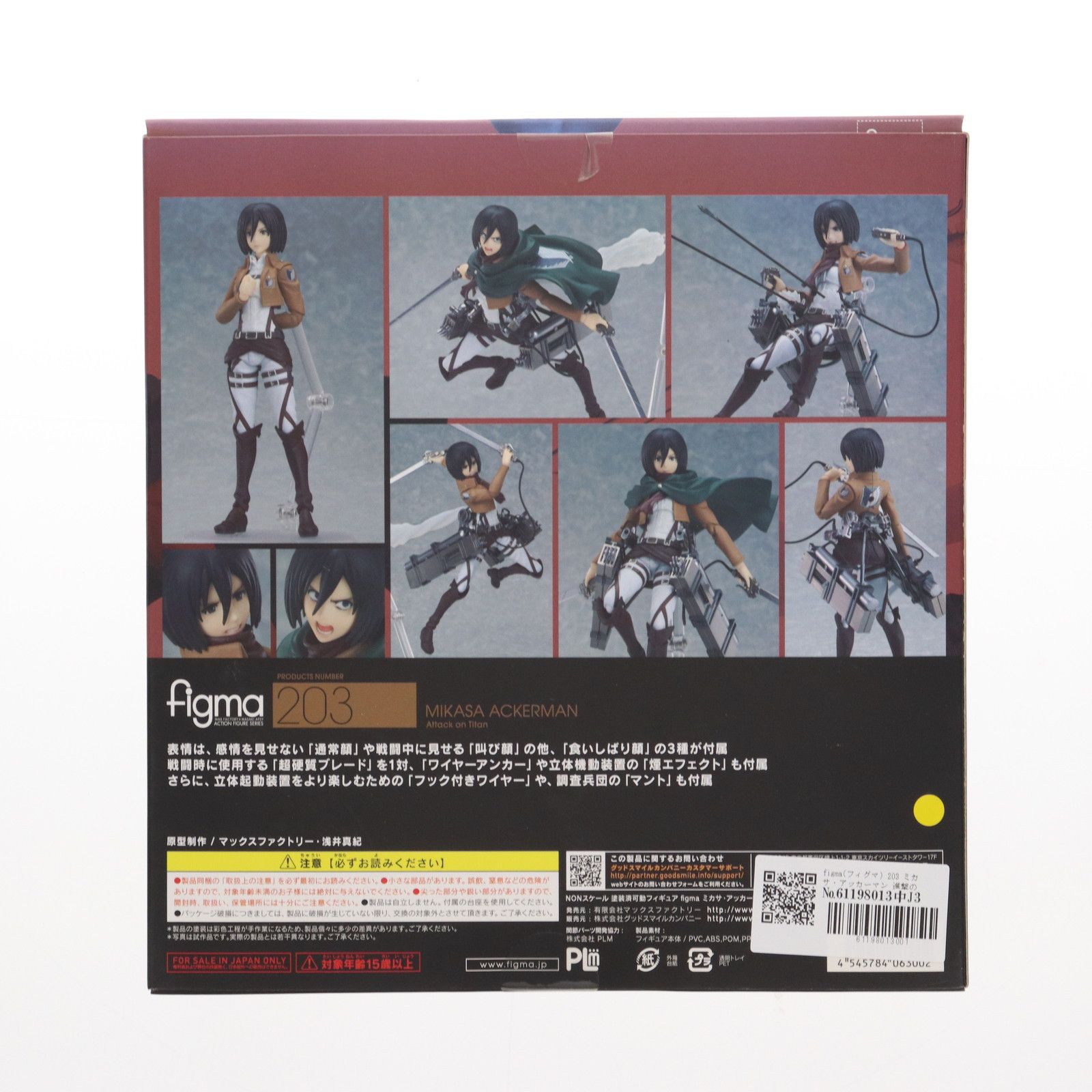 figma(フィグマ) 203 ミカサ・アッカーマン 進撃の巨人 完成品