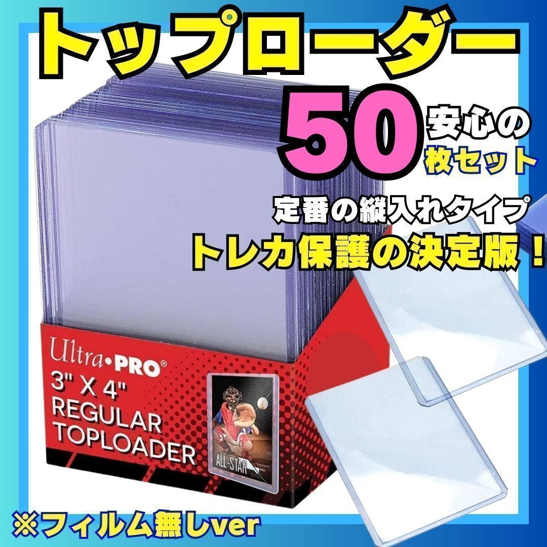 トップ ローダー 50枚 硬質 カードホルダー トレカ ケース カード 35PT