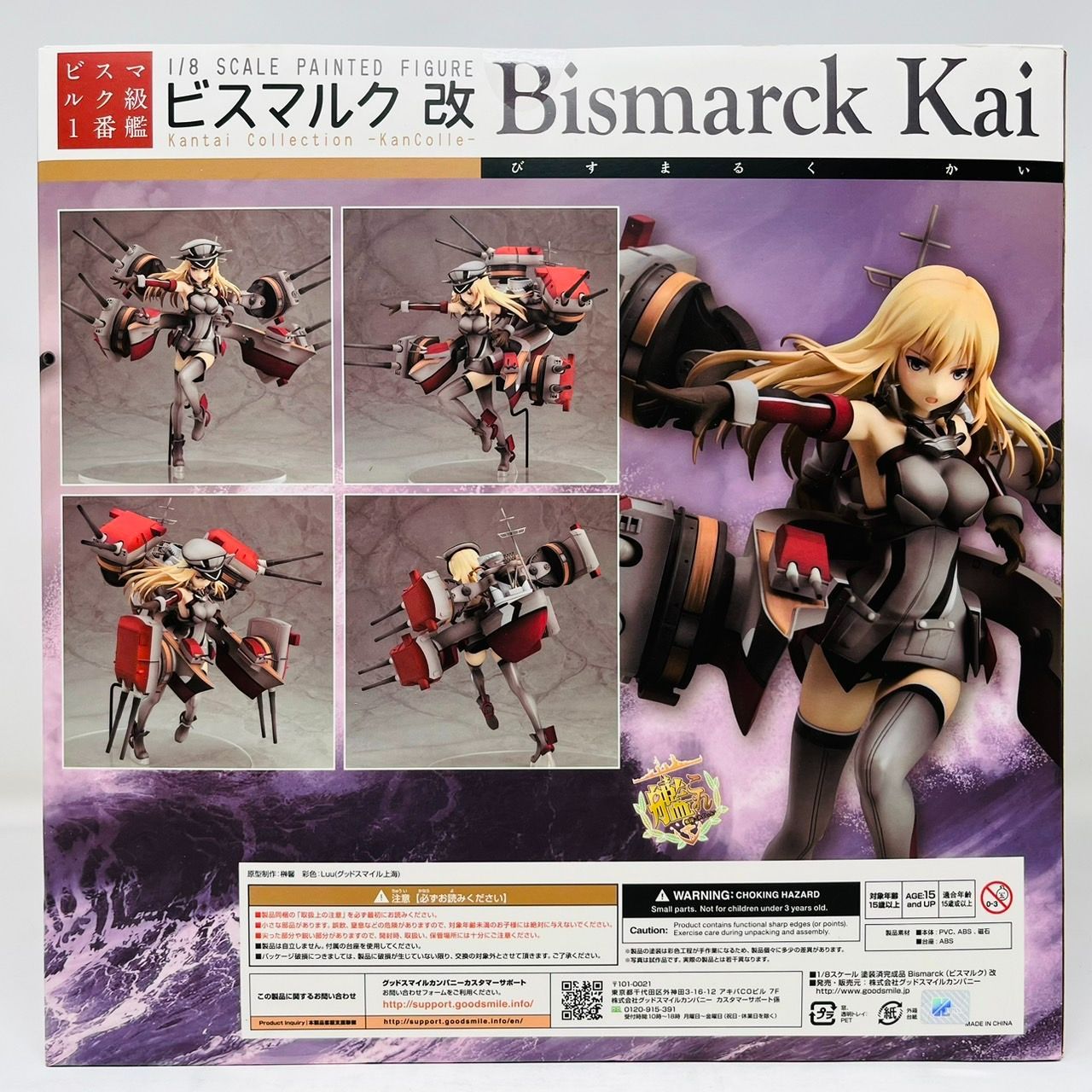 艦これ ビスマルク改 1/8完成品スケールフィギュア 中古】(本体C/箱B)艦隊これくしょん -艦これ- Bismarck