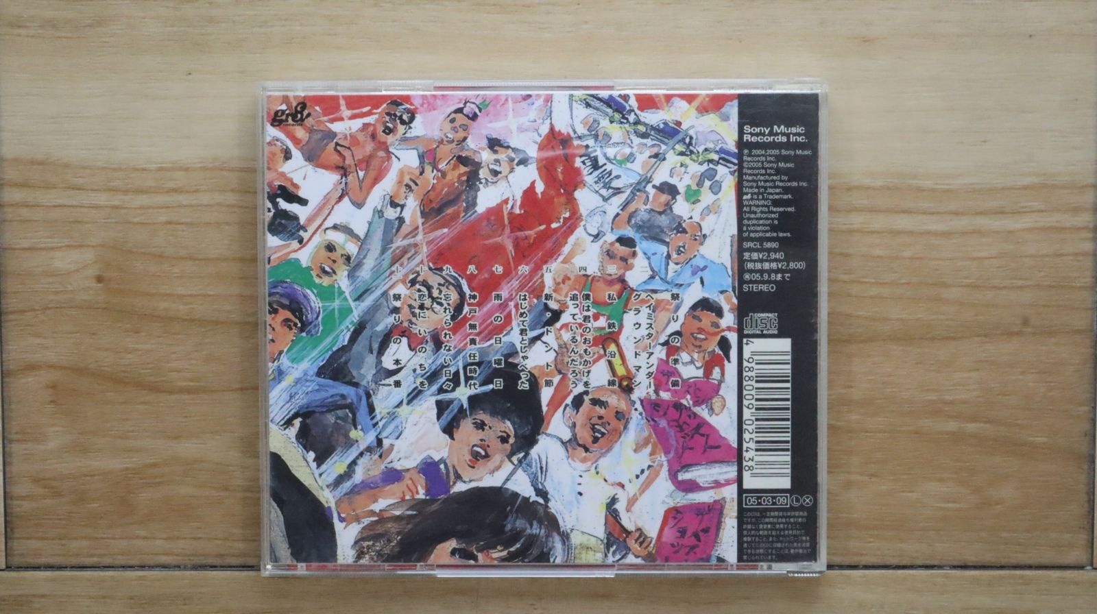 国内盤CD☆ガガガSP/Gagaga Sp□ 無責任一家総動員 【SRCL5890