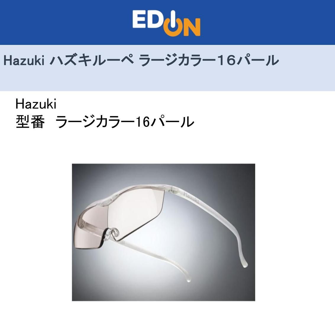 エディオン公式
