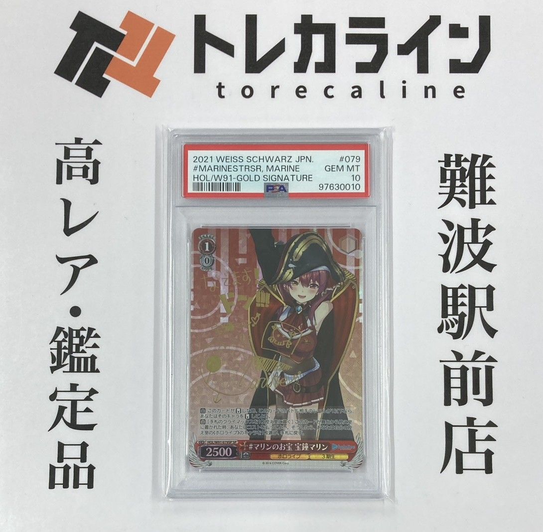 ★ 宝鐘マリン ★ サイン ★ ホロライブ★ PSA10 ★ マリンちゃん ホロライブ 未来へ一緒に 宝鐘マリン SSP サイン PSA10 未来へ