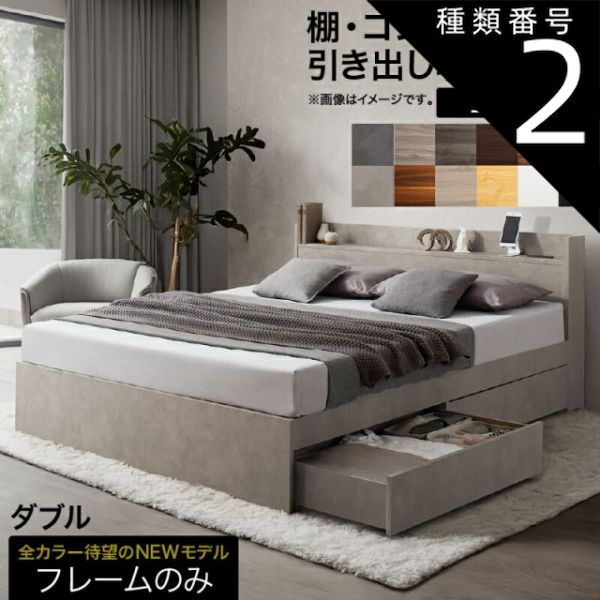 種類2：ウォルナットブラウン ロングセラー 人気 ベッド ベッドフレーム 収納付き 木製ベッド コンセント付き 収納ベッド ナチュラル ブラック ホワイト シャビー ダークブラウン グレー ベ