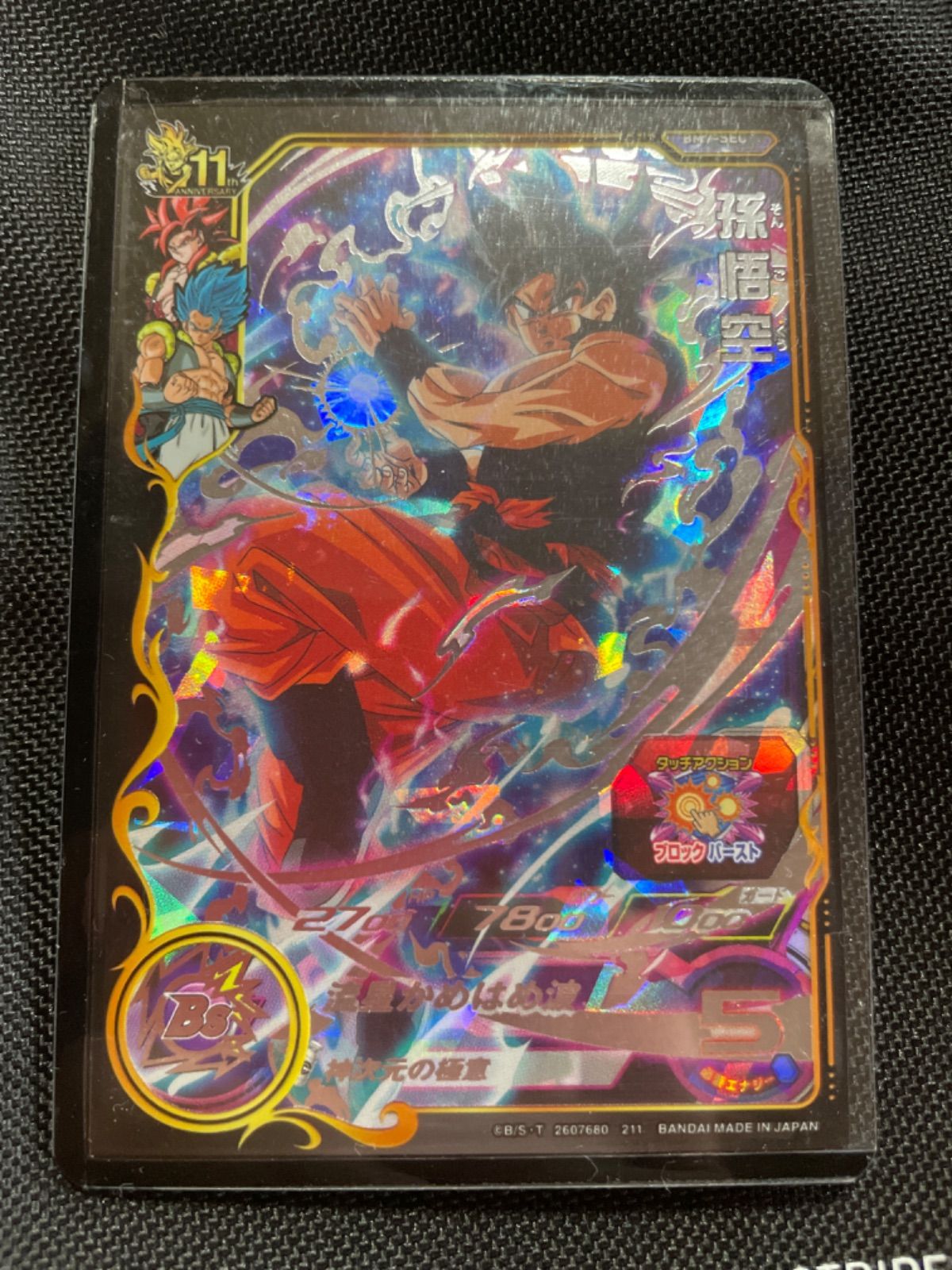 ドラゴンボールヒーローズ 流星悟空 BM7-SEC - メルカリ