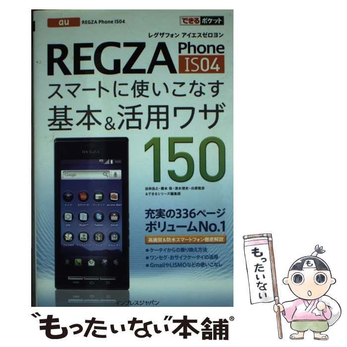 REGZA スマホ機種 - スマートフォン本体