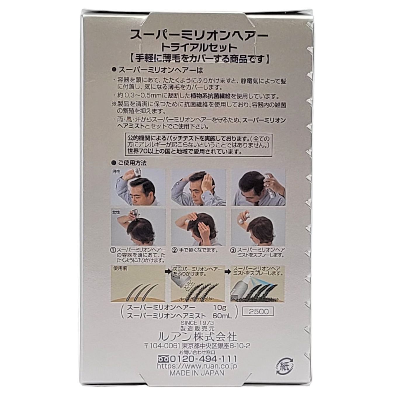 トライアルセット No.1 ブラック SMH ミスト スーパーミリオンヘア メルカリShops