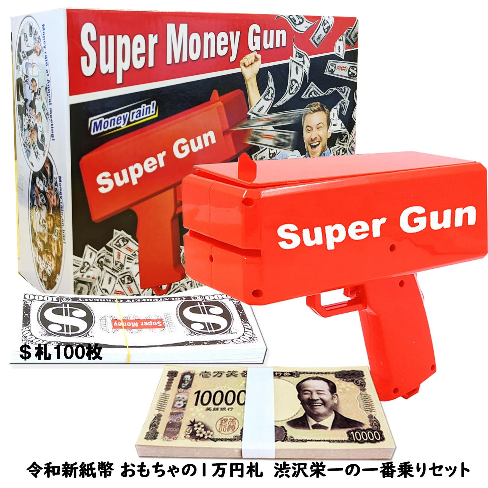 マカオパタカ　ドル 紙幣セット 公式] マネーガン お札 強力噴射 バズーカ ドル札100枚＋