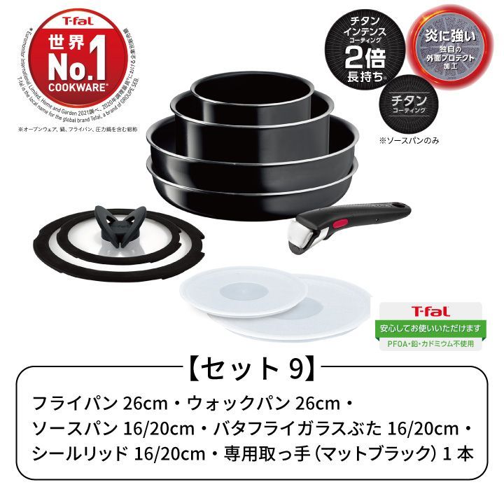 新品・未使用】ティファール T-fal フライパン セット インジニオ