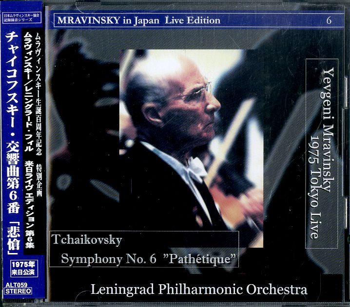 【売約済】ムラヴィンスキー／チャイコフスキー:交響曲第6番「悲愴」(1982) 71+sv1u+noL._UF350,350_QL50_.jpg