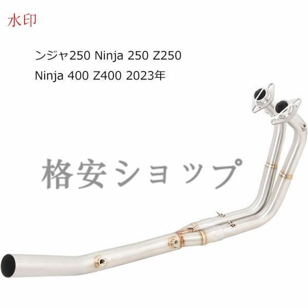 エキゾーストパイプ エキパイ 純正マフラーに対応 ニンジャ250 Ninja 