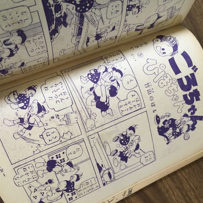 当時物・貴重・昭和レトロ◇『二年の学習 ◇2冊セット 昭和29年 5月号