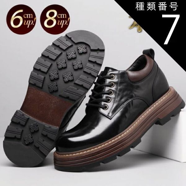 種類7 ブラック6cm|27.0cm カジュアルシューズ メンズ 本革 シークレットシューズ ブラック レースアップ ヒールアップ 厚底 艶 おしゃれ 人気 カッコいい