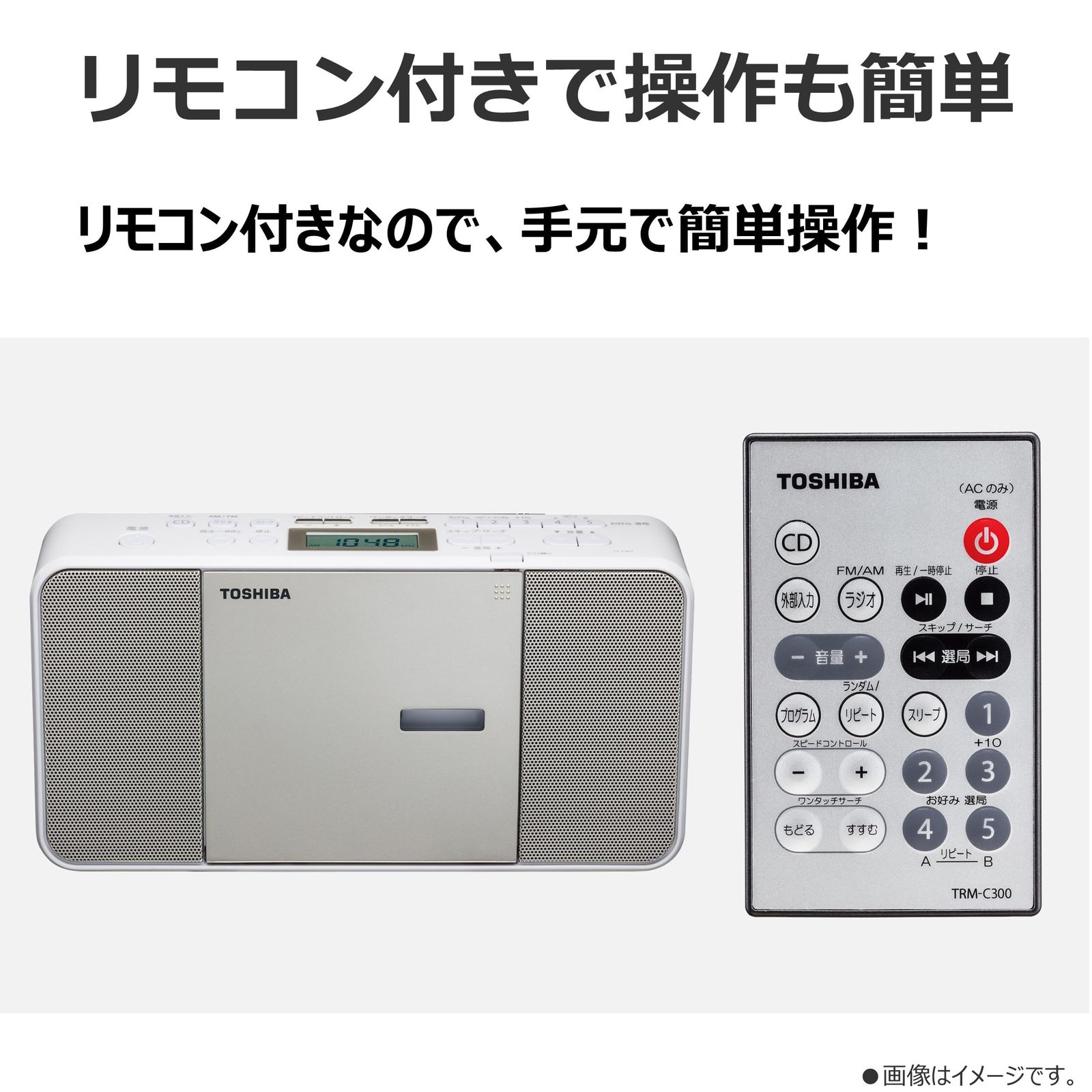 東芝 ラジカセ TY-C300 : 東芝 CDラジオ TY-C300(N) リモコン付 スリムボディ