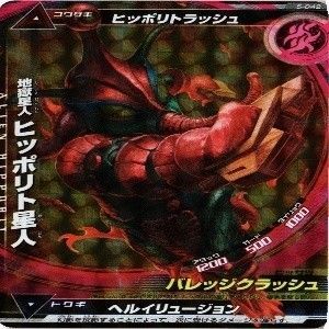 fy3 u-8 地獄星人 ヒッポリト星人 ウルトラマン 大怪獣ラッシュ