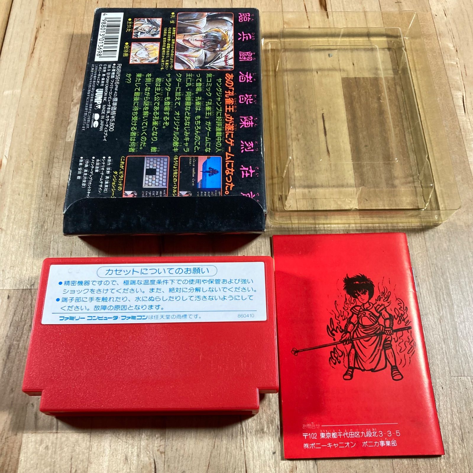 動作確認済】孔雀王 ファミコンソフト - メルカリ