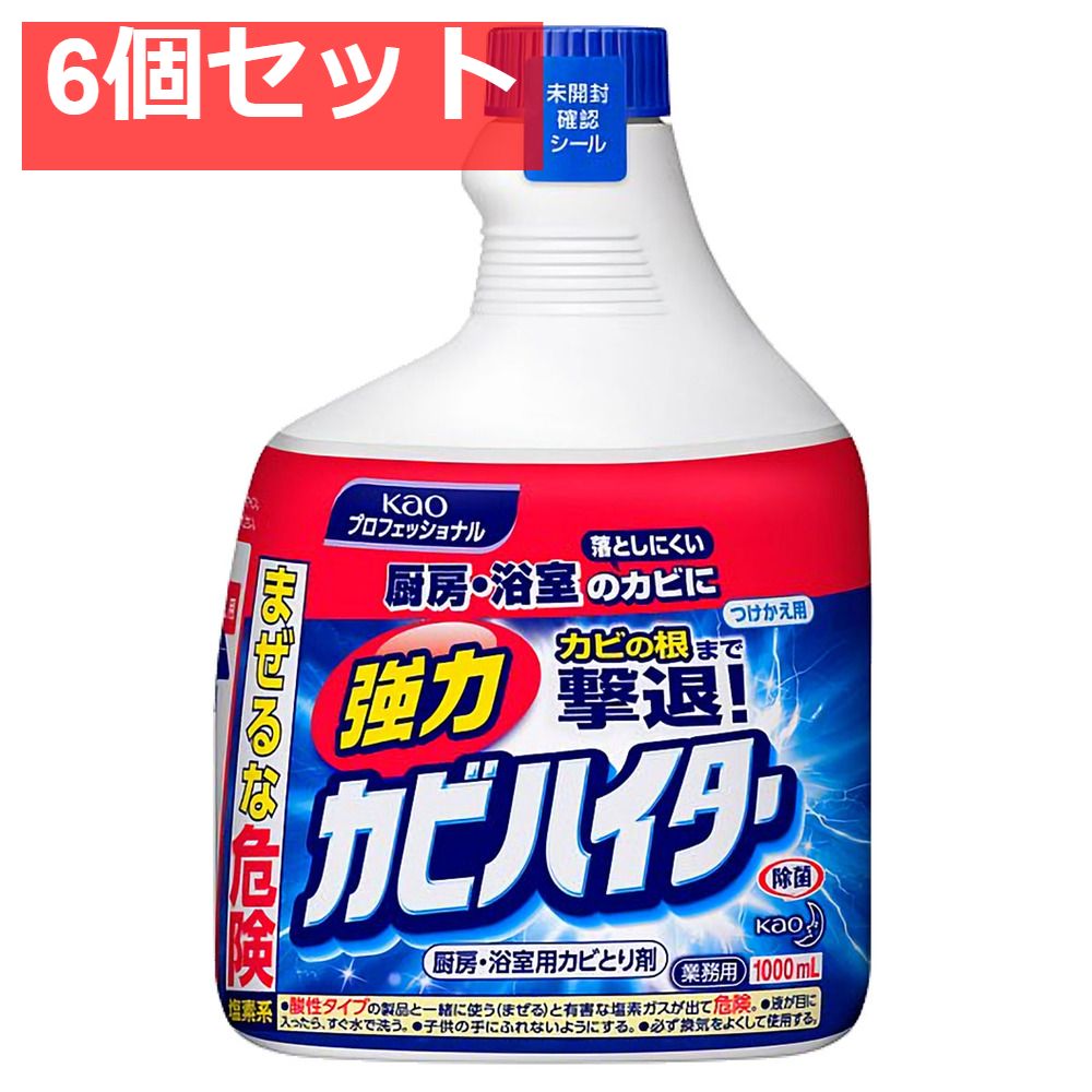 花王業務用 強力カビハイター つけかえ用 1000mL 6個セット まとめ売り