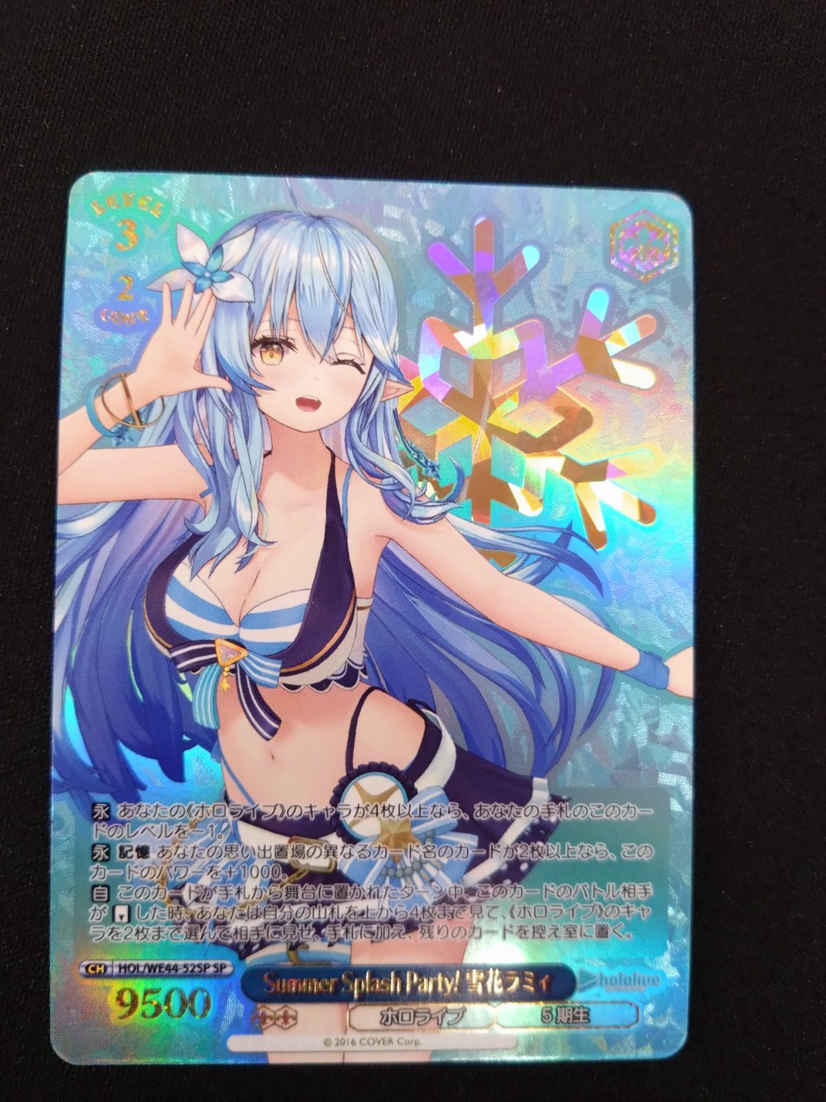 ヴァイスシュバルツ ホロライブ Summer Splash Party! SP 雪花 ヴァイスシュバルツ ホロライブ Summer Splash Party! SP 雪花